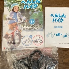 幼児用自転車　へんしんバイク（ストライダーと自転車）の画像
