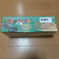 値下げしました！●車内用ハンディクリーナー元祖吸っ太郎掃除機●の画像