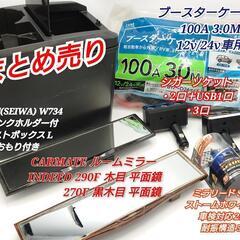 🚙車&バイク用品7点セット🚙【お買い得!】