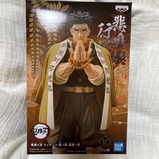 鬼滅の刃　悲鳴嶼行冥　フィギュア　プライズ品