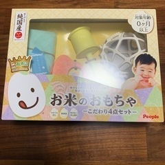 お米のおもちゃ