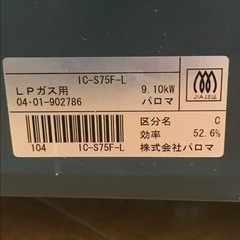【取引中】【再値下げ】Paloma社製ガスコンロ プロパンガス用の画像