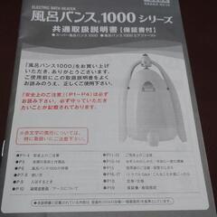 風呂バンス1000の画像