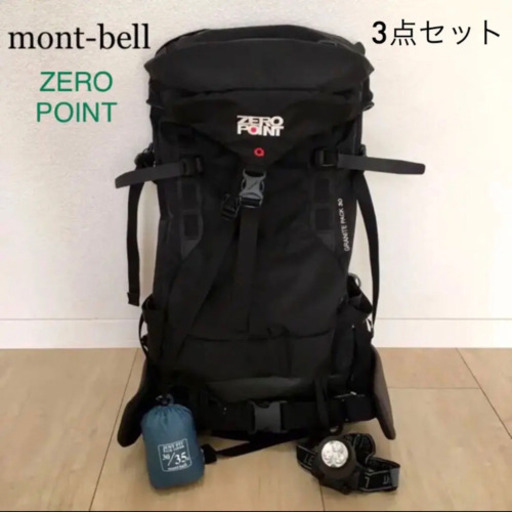 mont-bell モンベル ゼロポイント グラナイトパック30 登山セット レインカバー ヘッドライト付き
