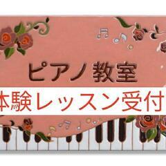 ✨ピアノ教室体験レッスン✨🎶の画像