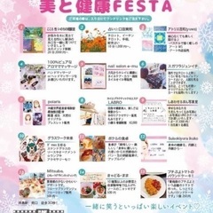 『美と健康FESTA』