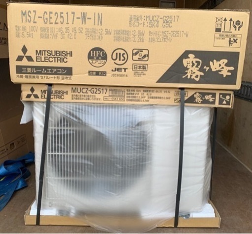 決まりました☆在庫残り1台！三菱MSZ-GE2517-W 8畳100V メーカー