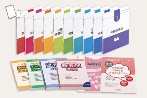 ユーキャン　社労士　テキスト