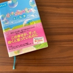 小さな恋の虹🌈💙