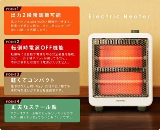 美品の電気ストーブ！アイリスオーヤマ