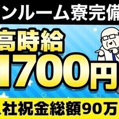 《トラックの製造》家具家電付き寮完備★WEB面接OK/週払い可/...