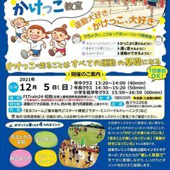 小田原キッズかけっこ教室 １２月開催のお知らせ【未就学児＆小学生対象】