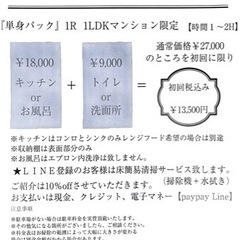 料金半額！所要時間1〜2時間！1Rか1LDKにお住まいの方への特...