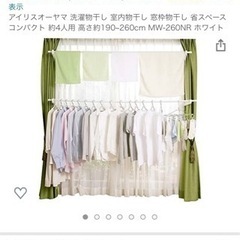 アイリスオーヤマ 洗濯物干し 室内物干し 窓枠物干し 伸縮タイプ...