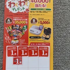 ヤマザキパン応募券　12点になりました。