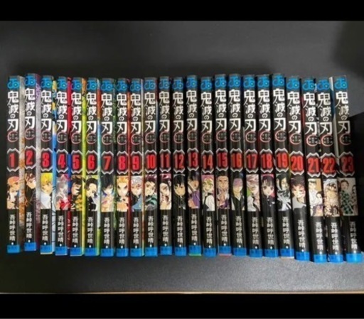 鬼滅の刃　全巻セット