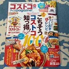 コストコ本2冊セットの画像