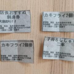 夢酒場 知立 魚昇本店 無料券4枚セット