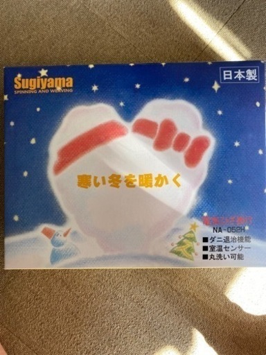 電気ひざ掛け毛布 新品未使用品 sugiyama