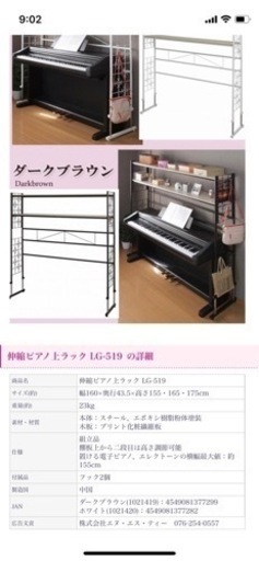 ピアノラック値下げ