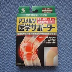 アンメルツ医学サポーター　ひざ用　未使用品