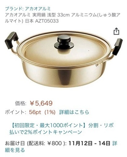 しゅう酸実用鍋 浅型 33cm AZT05033 アカオアルミ