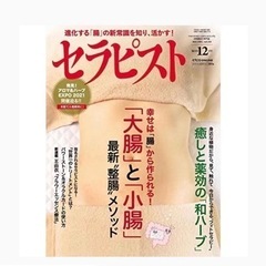 腸が変わると心も体も変わる！