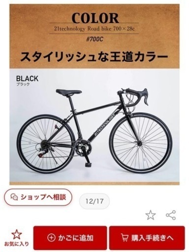 ロードバイク シマノ製14段変速 |軽量 自転車 本体