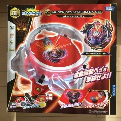 ベイブレード　バースト　B-96 無限ベイスタジアム　DXセット