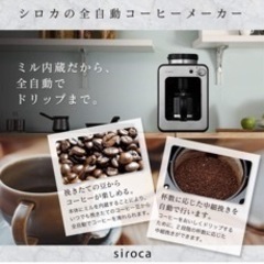 シロカ　コーヒーメーカーの画像