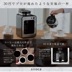 シロカ　コーヒーメーカーの画像