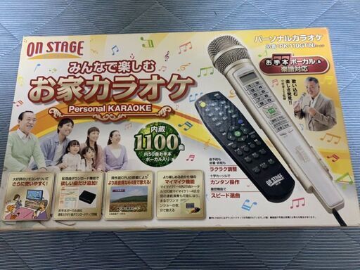 お家カラオケ　オンステージ