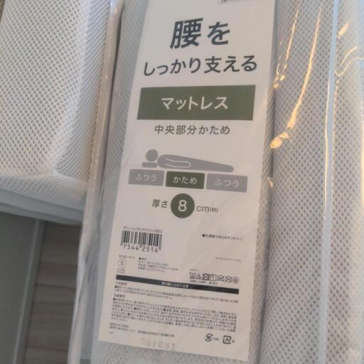 ニトリ製 腰をしっかり支えるマットレス ２つ
