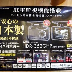 コムテック　ドライブレコーダー　HDR-352GHP