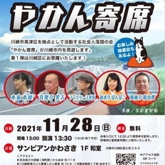 第1回出張！やかん寄席