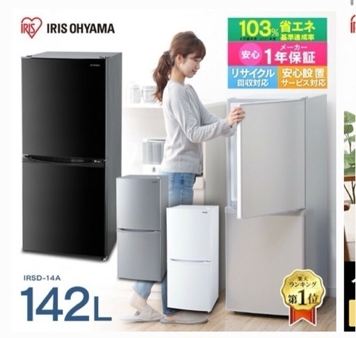 アイリスオーヤマ 冷蔵庫