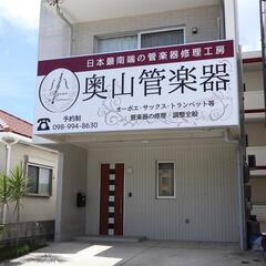 管楽器全般　修理します！