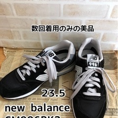 new balance CM996 23.5黒