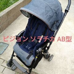 ¥300 ピジョン ベビーカー AB型 ソラチカ 新生児OK 対...