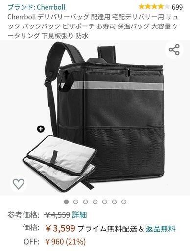 配達用リュック