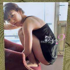 🌻大島優子写真集　「君は、誰のもの？」値下しました⤵️
