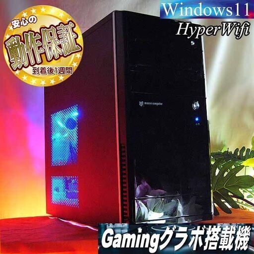 ★特価品★Mouse ゲーミングPC★フォートナイト/Apex◎現品組み上げ製造番号：1107JPS1