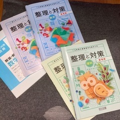 整理と対策【セット内容は概要欄にて】【追加あり】の画像