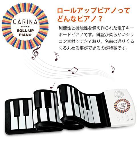 ロールアップピアノ