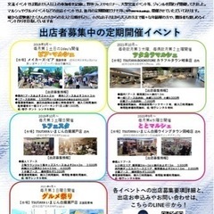 【愛知・岐阜出店者様募集】名古屋市港区、岡崎市、瀬戸市、岐阜市