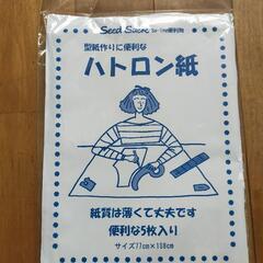 ハトロン紙　未開封
