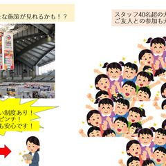 【11/17-11/19】イベントスタッフ大量募集！！ご友人との参加も大歓迎です！♪の画像