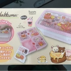 ✨リラックマ✨持ち手付きランチボックス【プライズ品】
