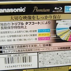 新品 Panasonic ブルーレイ LM-BE50P10 2個セット 50GB 10枚×2 計20枚 繰り返し録画 1～2倍速 4K パナソニック 札幌市 清田区 平岡の画像