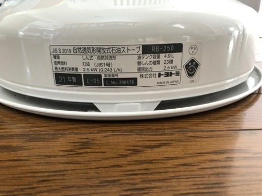 超美品使用1回のみトヨトミRB250レインボーストーブ